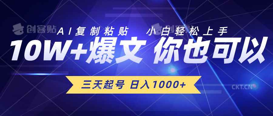 图片[1]-（10446期）三天起号 日入1000+ AI复制粘贴 小白轻松上手