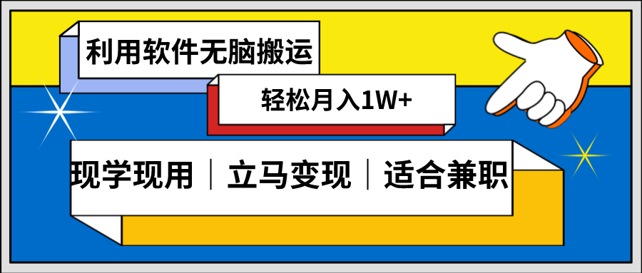 低密度新赛道，视频无脑搬，一天1000+，几分钟一条原创视频，零成本零门槛超简单