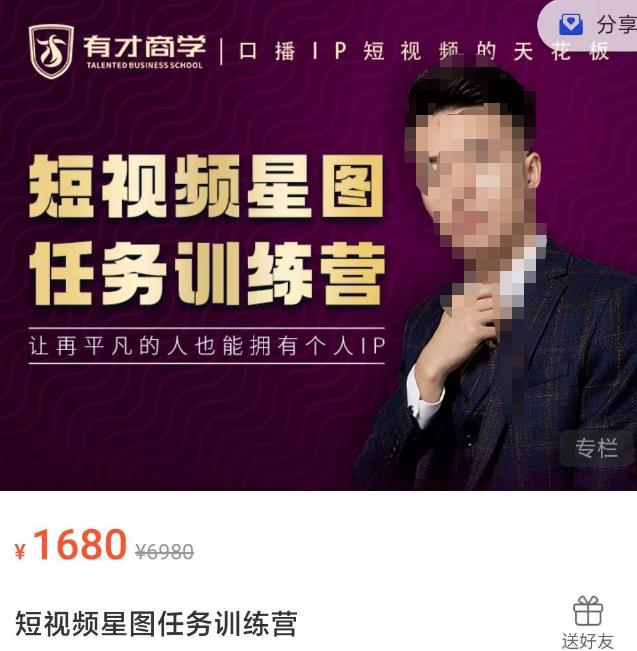 高有才短视频星图任务训练营，让再平凡的人也能拥有个人IP