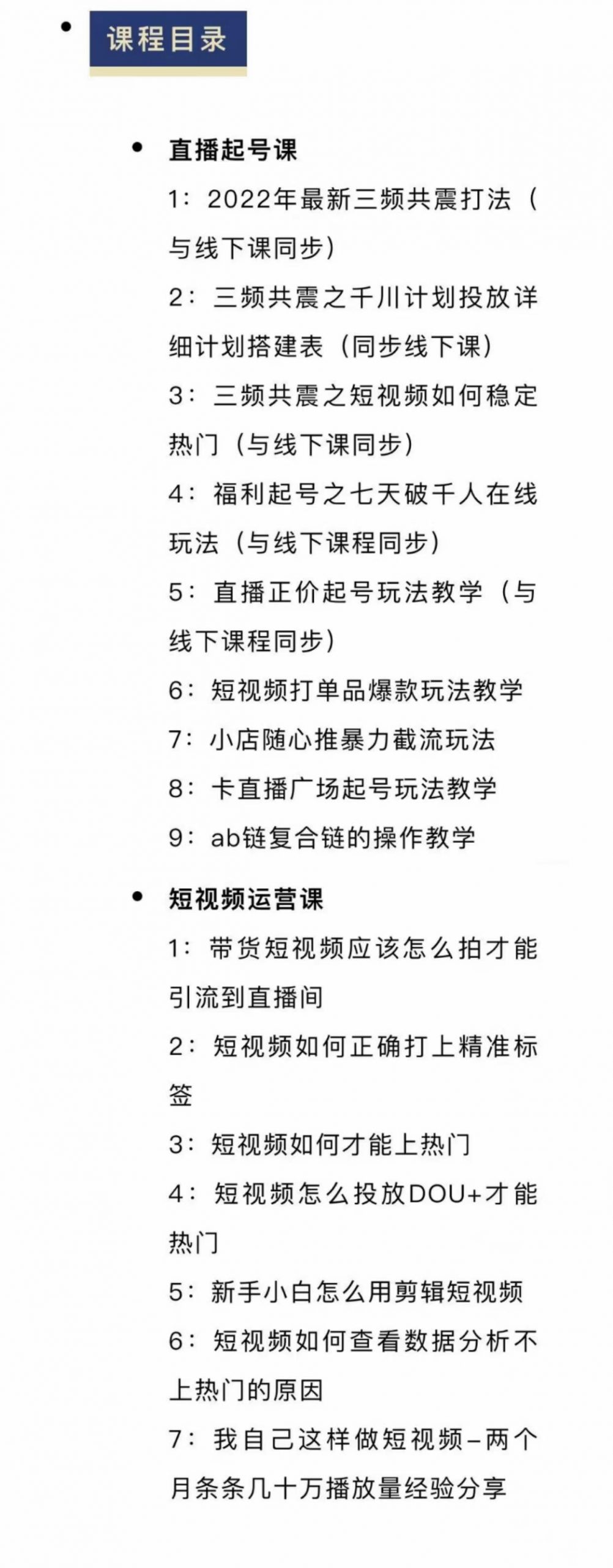 月销千万抖音直播起号全套教学，自然流+千川流+短视频流量，三频共震打爆直播间流量