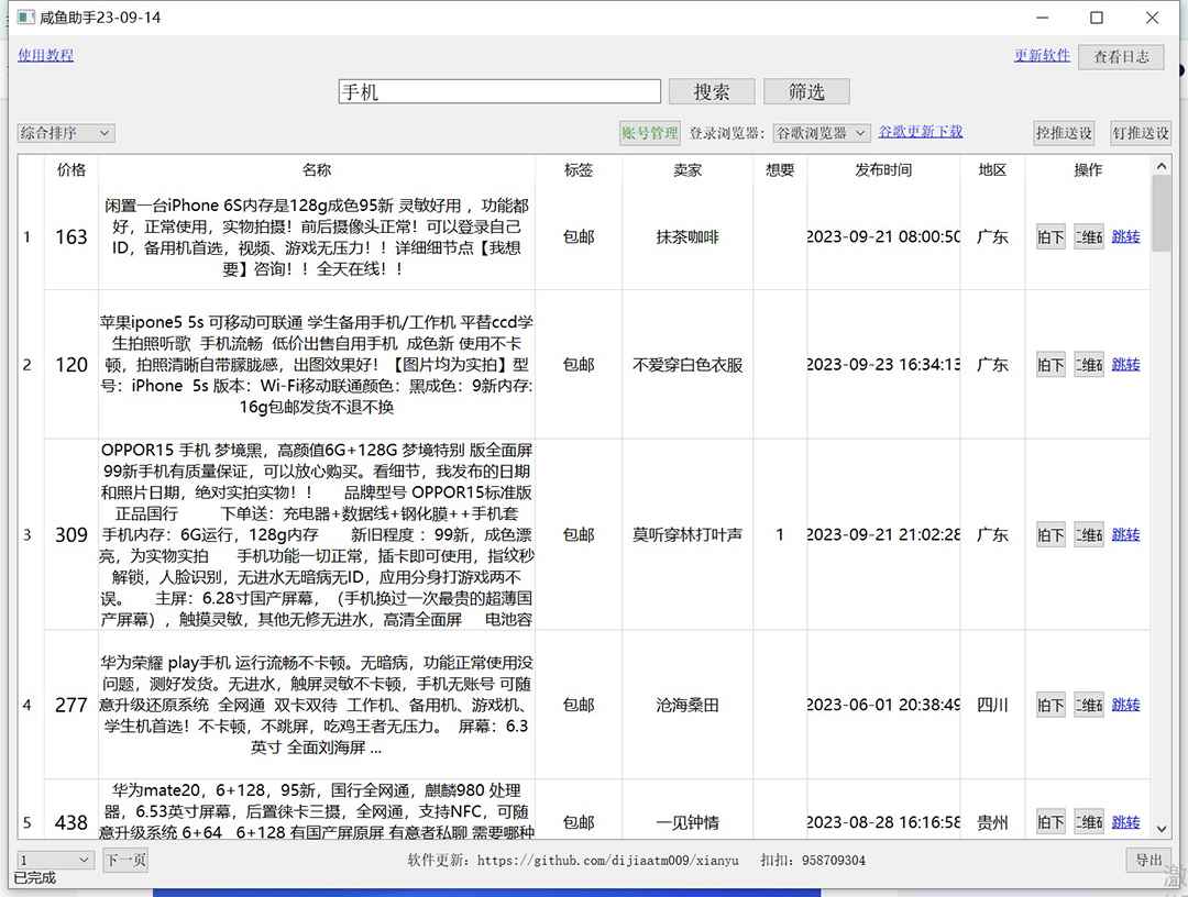 图片[2]-（7356期）外面收费998的闲鱼捡漏助手，多种变现方法轻松月入6000+【采集脚本+玩法…