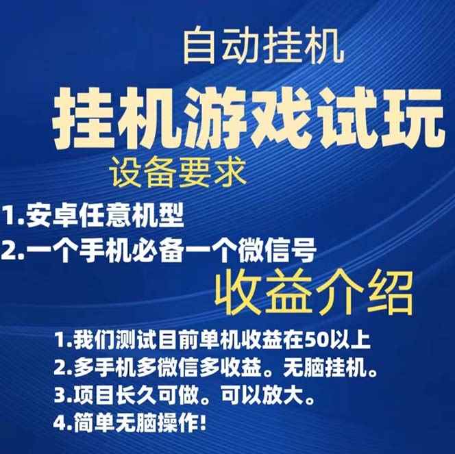 图片[2]-（7341期）游戏试玩挂机，实测单机稳定50+