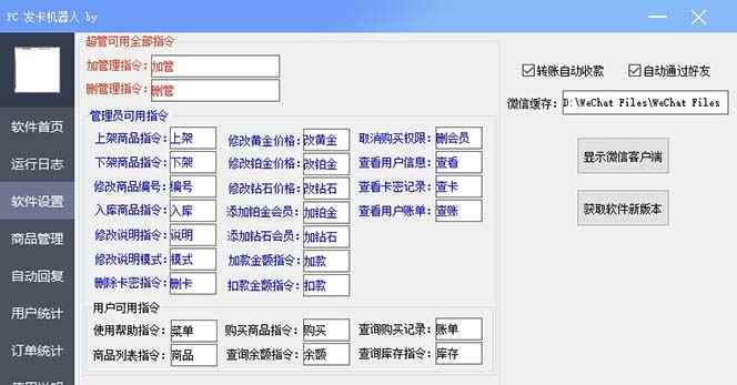 图片[2]-（7267期）微信自动发卡机器人工具 全自动发卡【软件+教程】