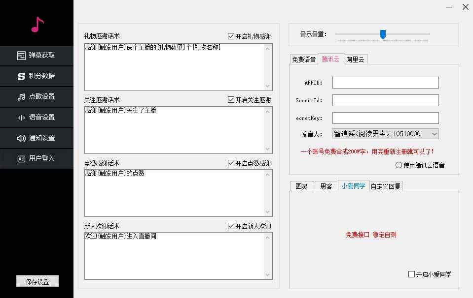 图片[3]-（6876期）听云抖音点歌助手,自助点歌台礼物点歌AI智能语音及弹幕互动无人直播间