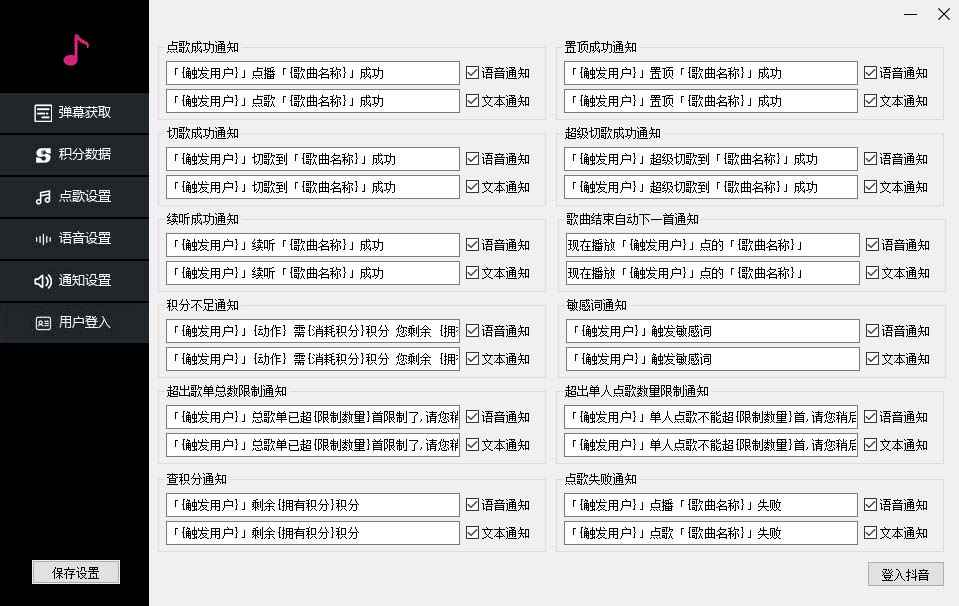 图片[4]-（6876期）听云抖音点歌助手,自助点歌台礼物点歌AI智能语音及弹幕互动无人直播间