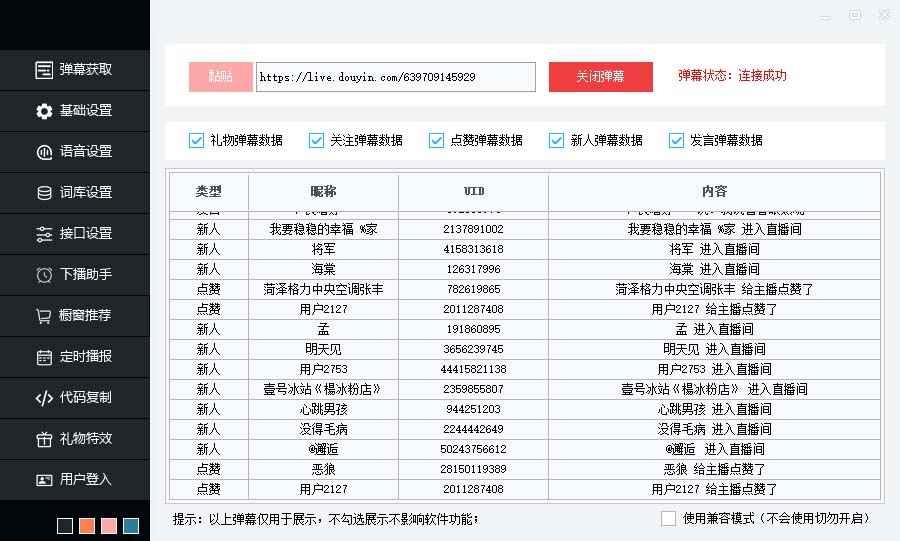 图片[2]-（6858期）听云AI直播助手AI语音播报自动欢迎礼物答谢播报弹幕信息【直播助手+教程】