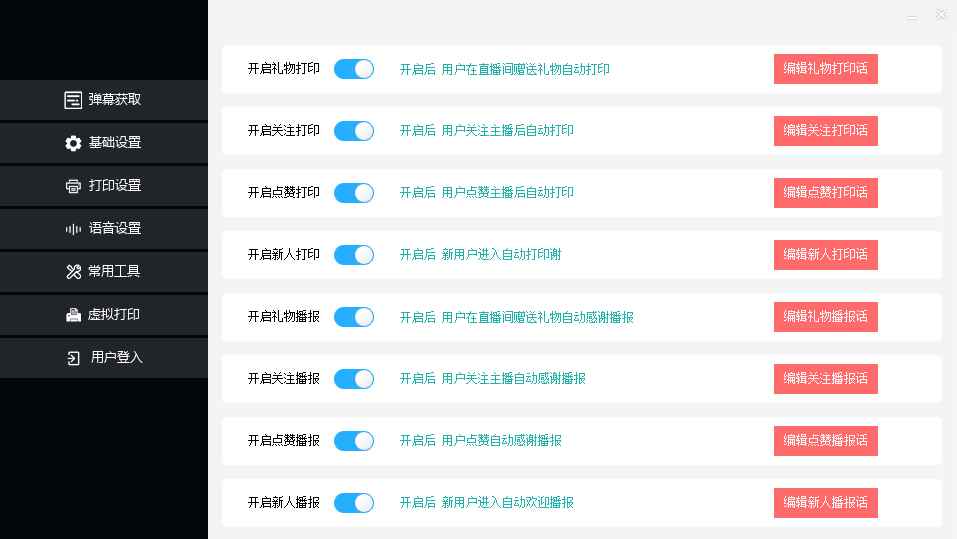 图片[3]-（6841期）外面收费108的听云直播互动打印机抖音虚拟电子打印头像语音播报祝福语软件