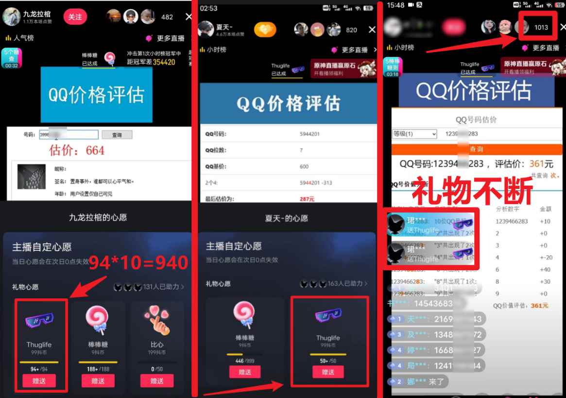 图片[2]-（6818期）QQ号估值直播 半小时1000+，零门槛、零投入，喂饭式教学、小白首选