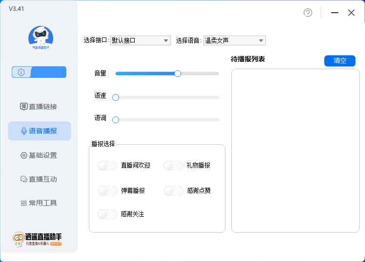 图片[3]-（6755期）外面收费168的逍遥AI语音助手/AI语音播报自动欢迎礼物答谢播报弹幕信息…