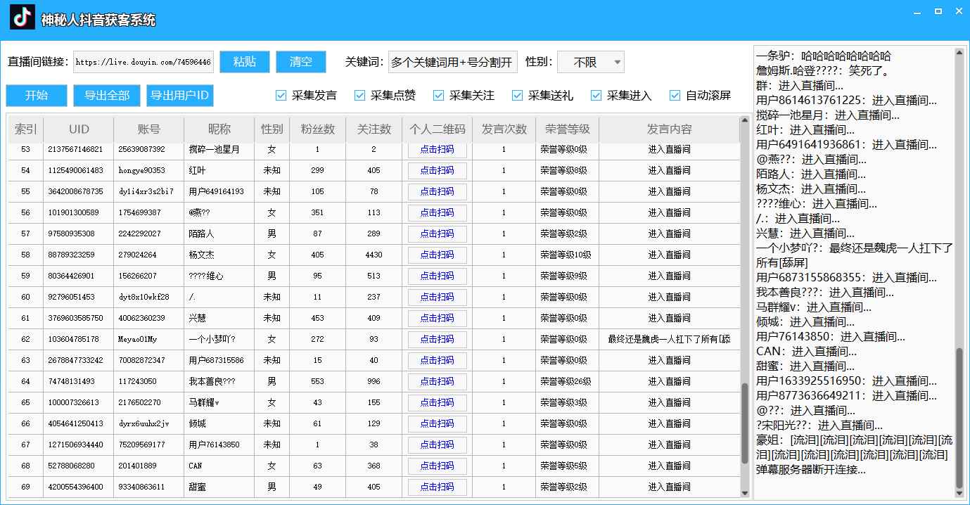 图片[2]-（6736期）外面收费888的神秘人斗音获客助手/可采集隐私直播间【采集脚本+详细教程】