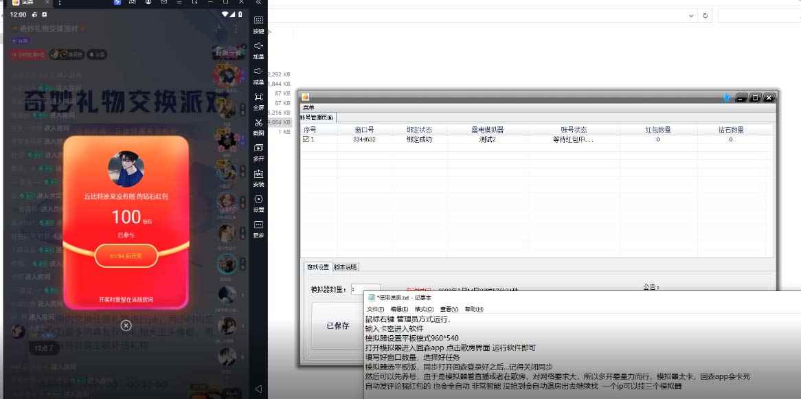 图片[4]-（6563期）外面卖2988全自动群控回森直播抢红包项目 单窗口一天利润8-10+(脚本+教程)