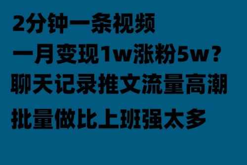 图片[1]-（6494期）聊天记录推文！！！月入1w轻轻松松，上厕所的时间就做了