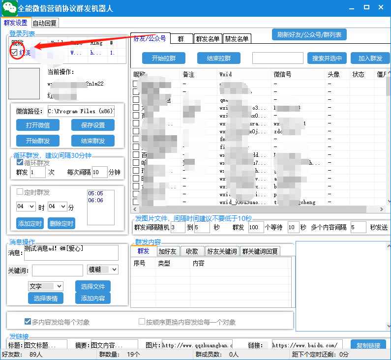 图片[3]-（6469期）全能微信营销协议群发机器人 支持群发文字 表情 名片 GIF动图 网页连接 …