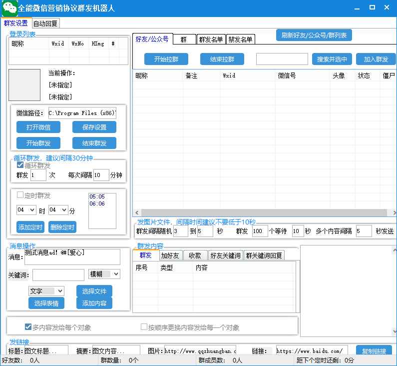 图片[4]-（6469期）全能微信营销协议群发机器人 支持群发文字 表情 名片 GIF动图 网页连接 …