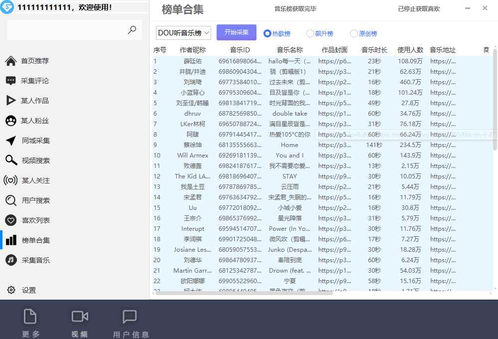 图片[4]-（6369期）【引流必备】外面收费998D音采集爬虫获客大师专业全能版，精准获客必备神器