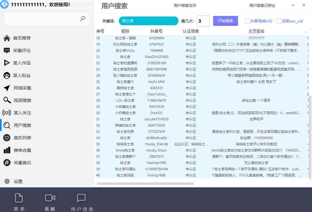 图片[6]-（6369期）【引流必备】外面收费998D音采集爬虫获客大师专业全能版，精准获客必备神器