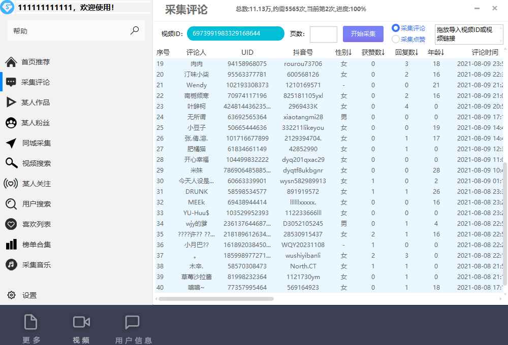 图片[8]-（6369期）【引流必备】外面收费998D音采集爬虫获客大师专业全能版，精准获客必备神器