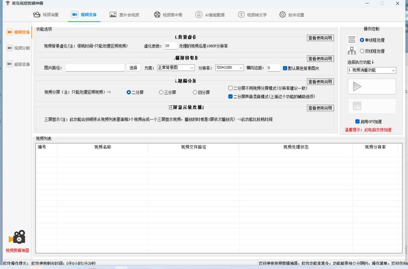 图片[2]-（6315期）菜鸟视频剪辑助手，剪辑简单，编辑更轻松【软件+操作教程】