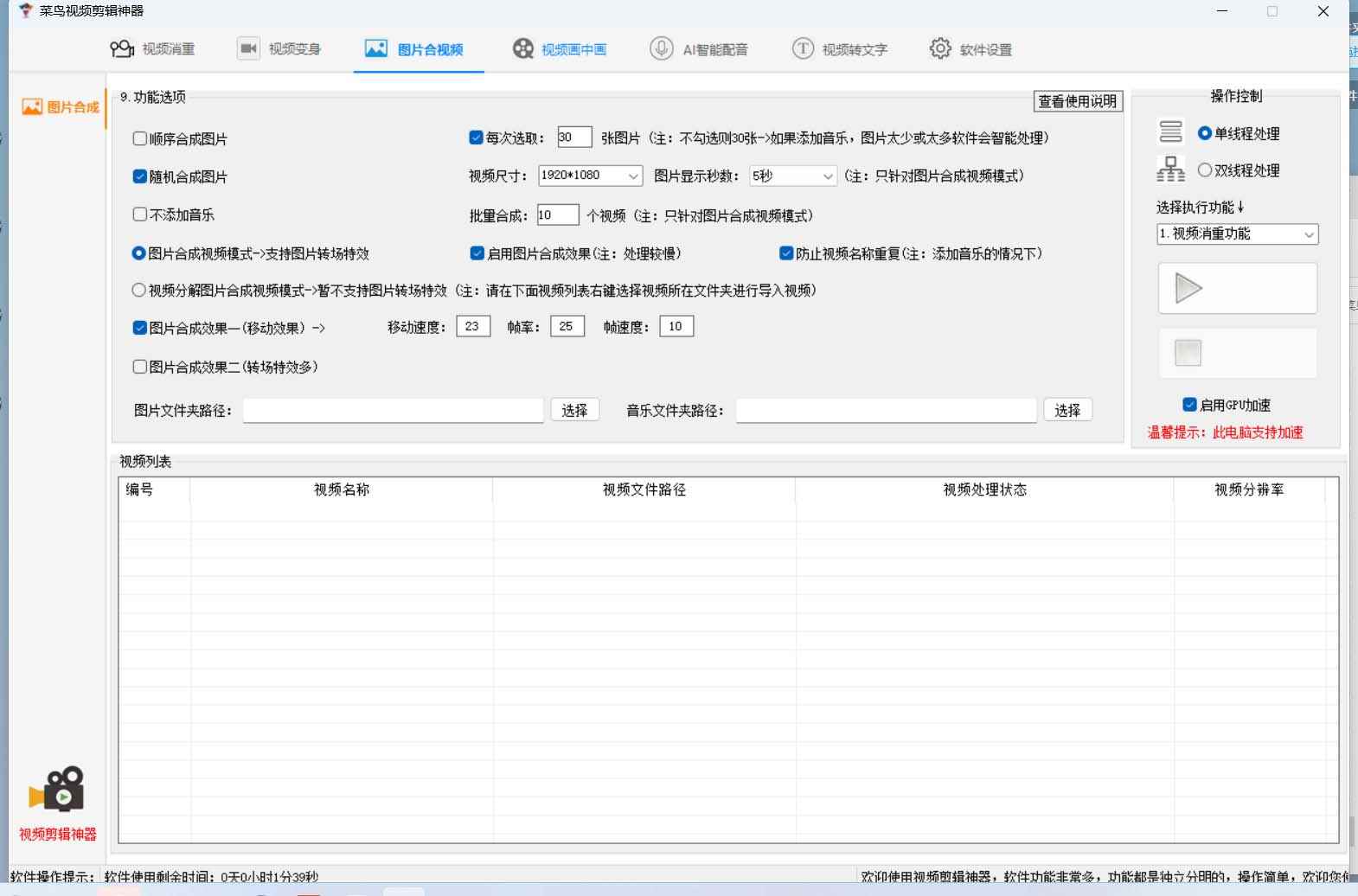 图片[3]-（6315期）菜鸟视频剪辑助手，剪辑简单，编辑更轻松【软件+操作教程】