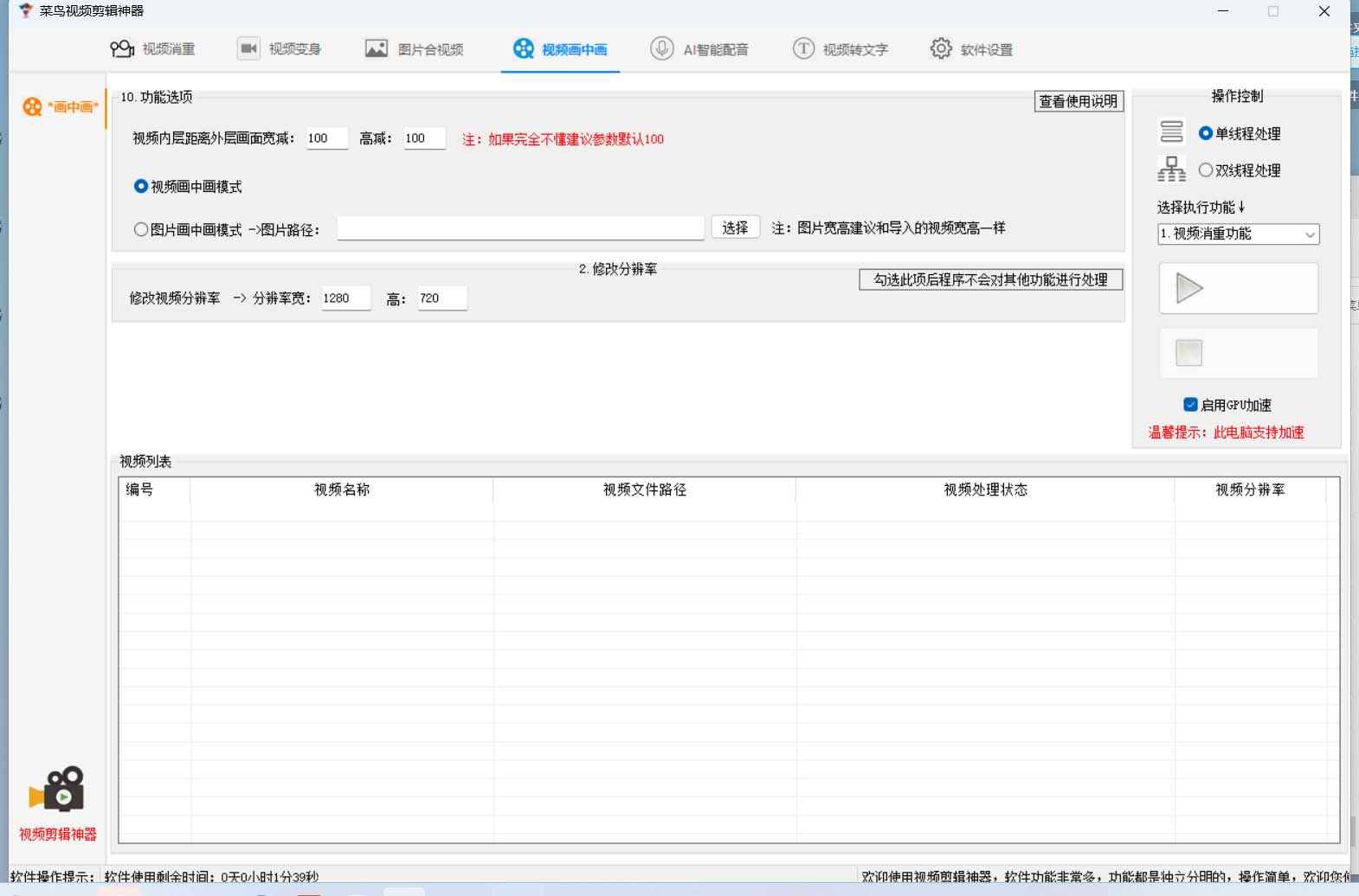 图片[4]-（6315期）菜鸟视频剪辑助手，剪辑简单，编辑更轻松【软件+操作教程】