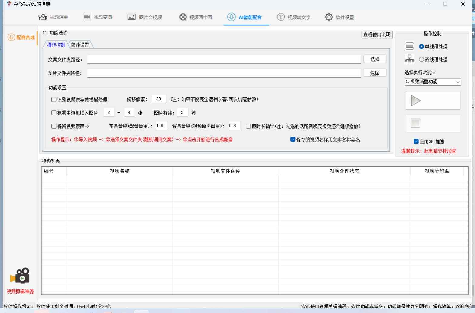 图片[5]-（6315期）菜鸟视频剪辑助手，剪辑简单，编辑更轻松【软件+操作教程】