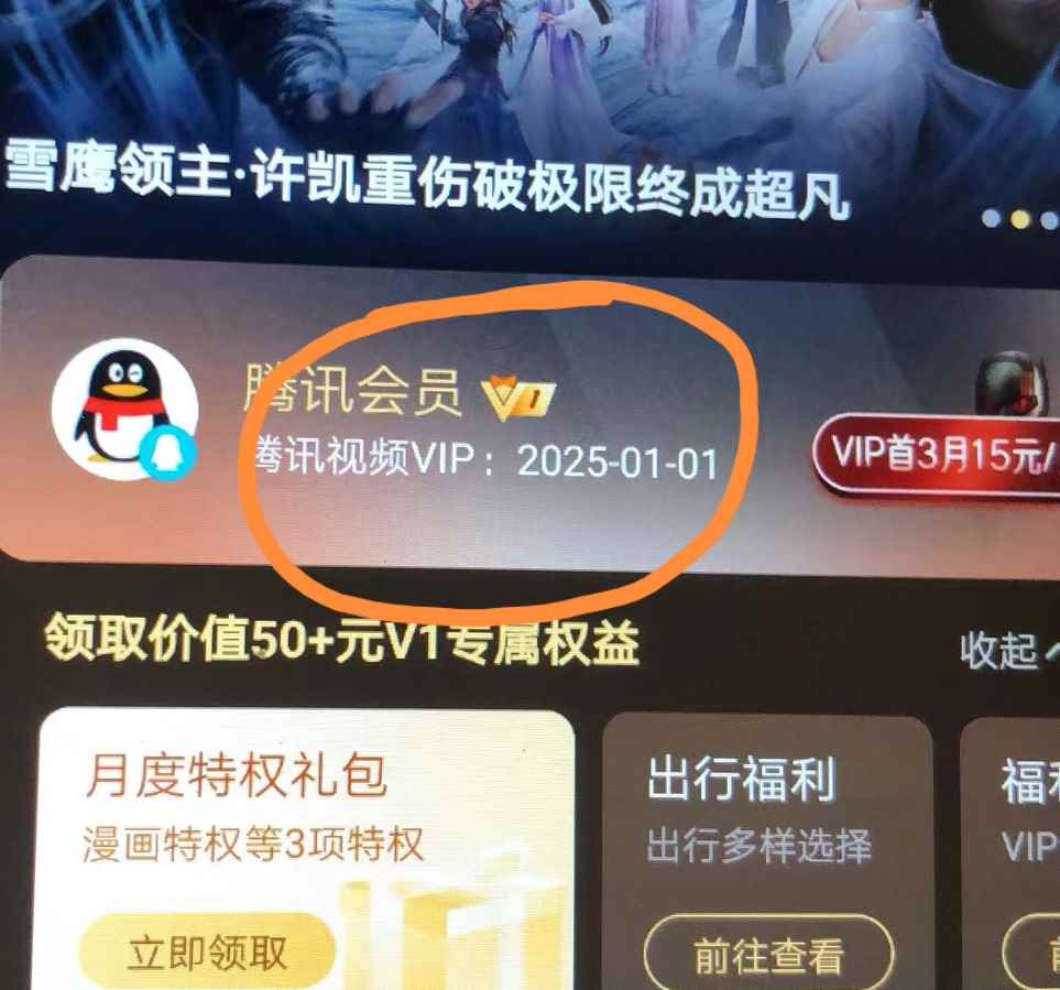 图片[2]-（6314期）外面收费88撸腾讯会员2年，号称百分百成功，具体自测【操作教程】