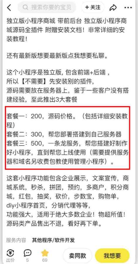 图片[5]-（6298期）2023零成本源码搬运(适用于拼多多、淘宝、闲鱼、转转)