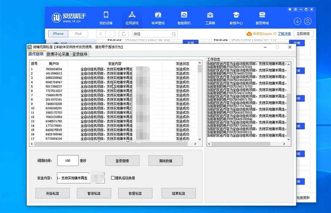 图片[2]-（6266期）外面收费998的最新微博无限私信软件 轻松日发十万条【群发脚本+使用教程】