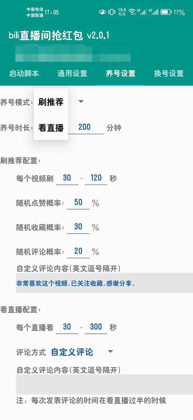 图片[2]-（6248期）最新哔哩直播间全自动抢红包挂机项目，单号5-10+【脚本+详细教程】