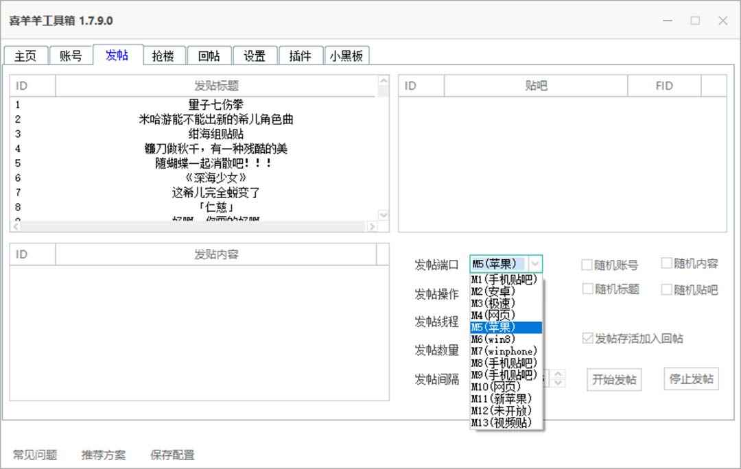 图片[2]-（6225期）外面收费998的最新喜羊羊贴吧工具箱，号称日发十万条【软件+详细教程】