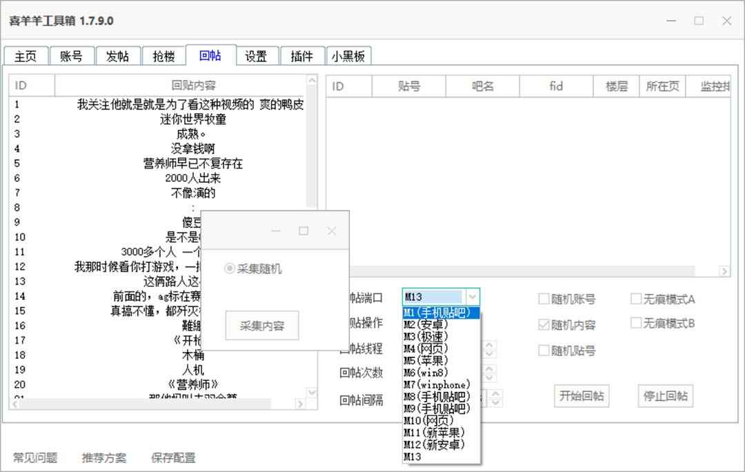 图片[3]-（6225期）外面收费998的最新喜羊羊贴吧工具箱，号称日发十万条【软件+详细教程】