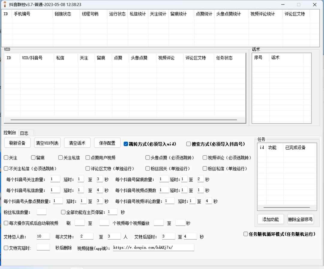 图片[2]-（6095期）最新斗音协议群控全自动引流脚本 自动私信点赞关注留痕等【永久脚本+教程】