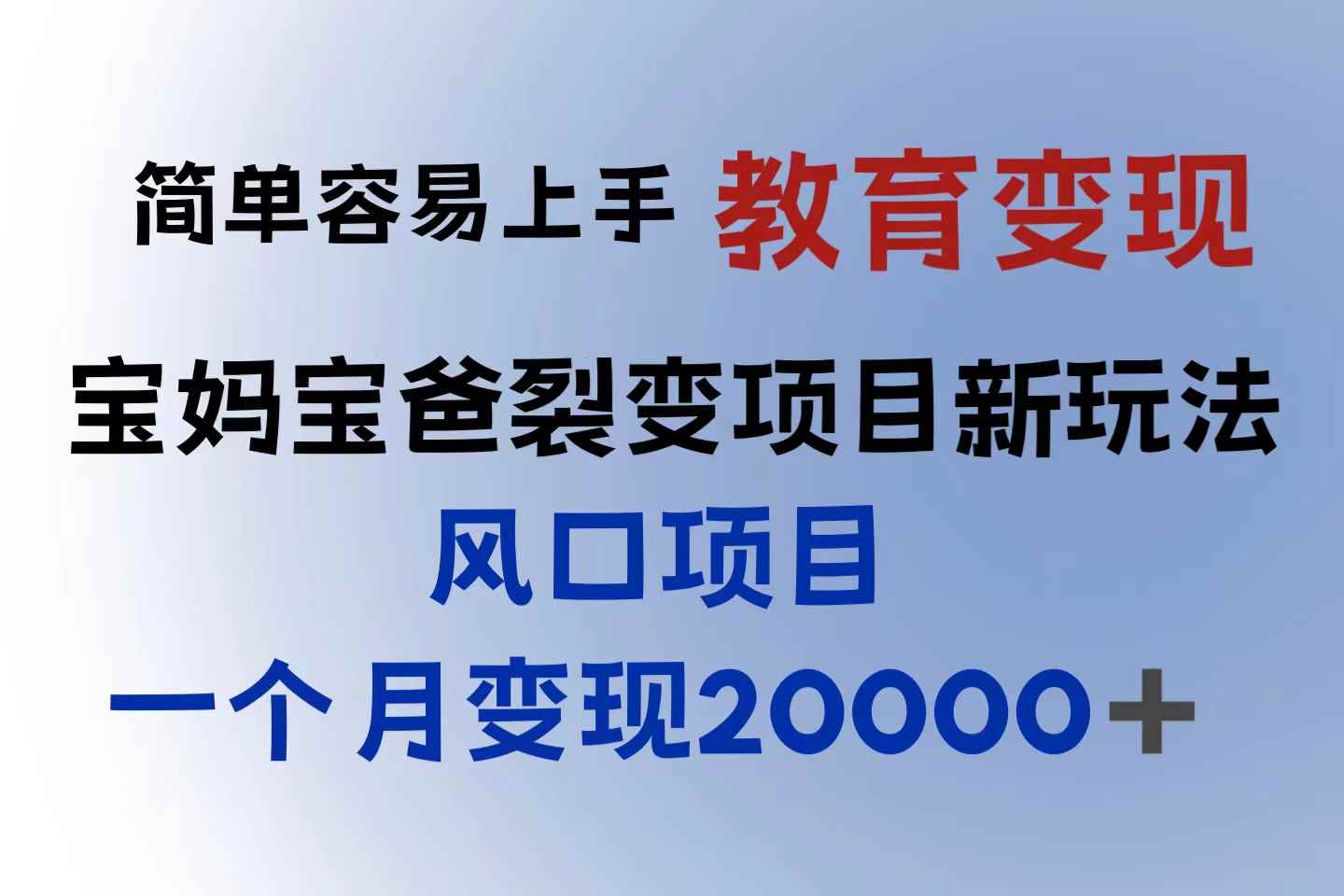 图片[1]-（6088期）小红书需求最大的虚拟资料变现，无门槛，一天玩两小时入300+（教程+资料）