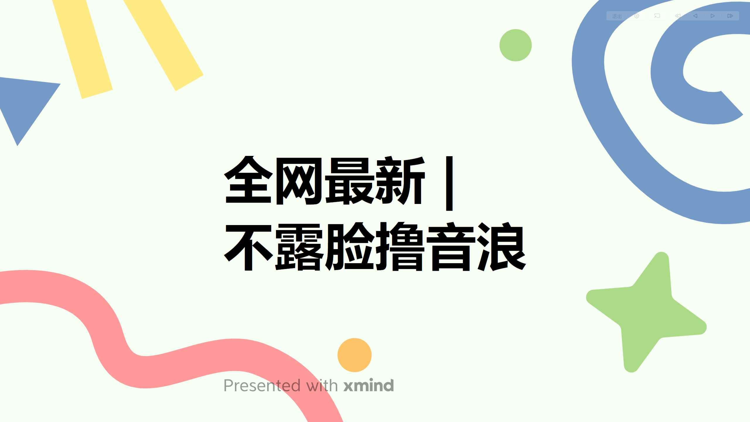 图片[1]-（6063期）全网最新不露脸撸音浪，跑通自动化成交闭环，实现出单+收徒收益最大化