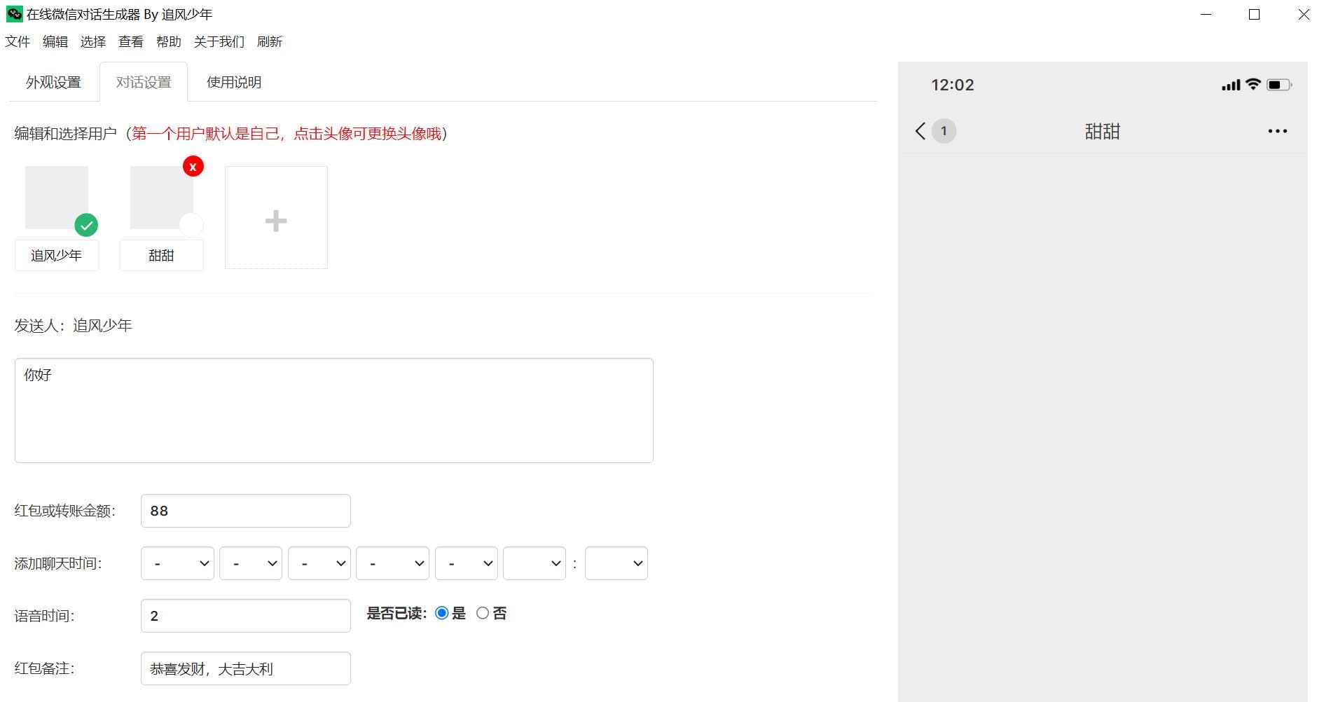 图片[2]-（6035期）最新微信聊天伪造对话生成工具，一键模拟虚拟对话【软件+教程】