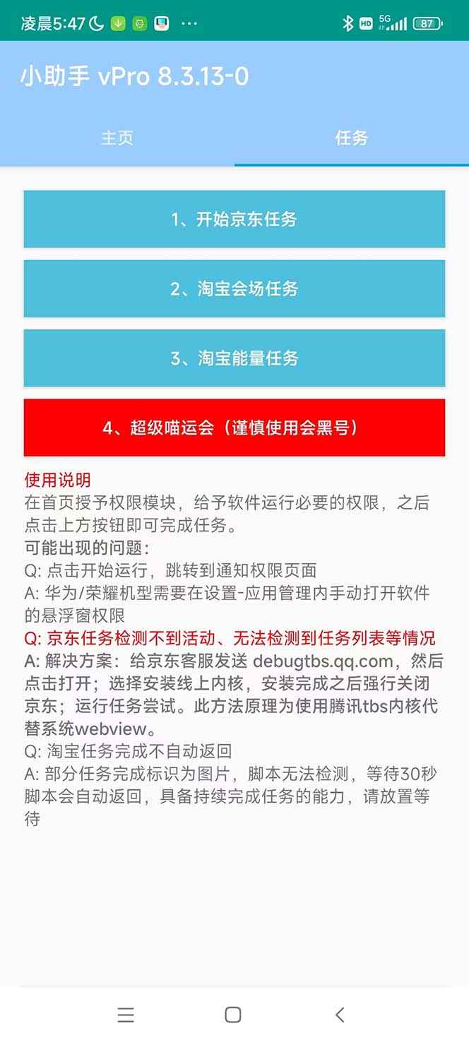 图片[3]-（5986期）最新618京东淘宝全民拆快递全自动任务助手，一键完成任务【软件+操作教程】