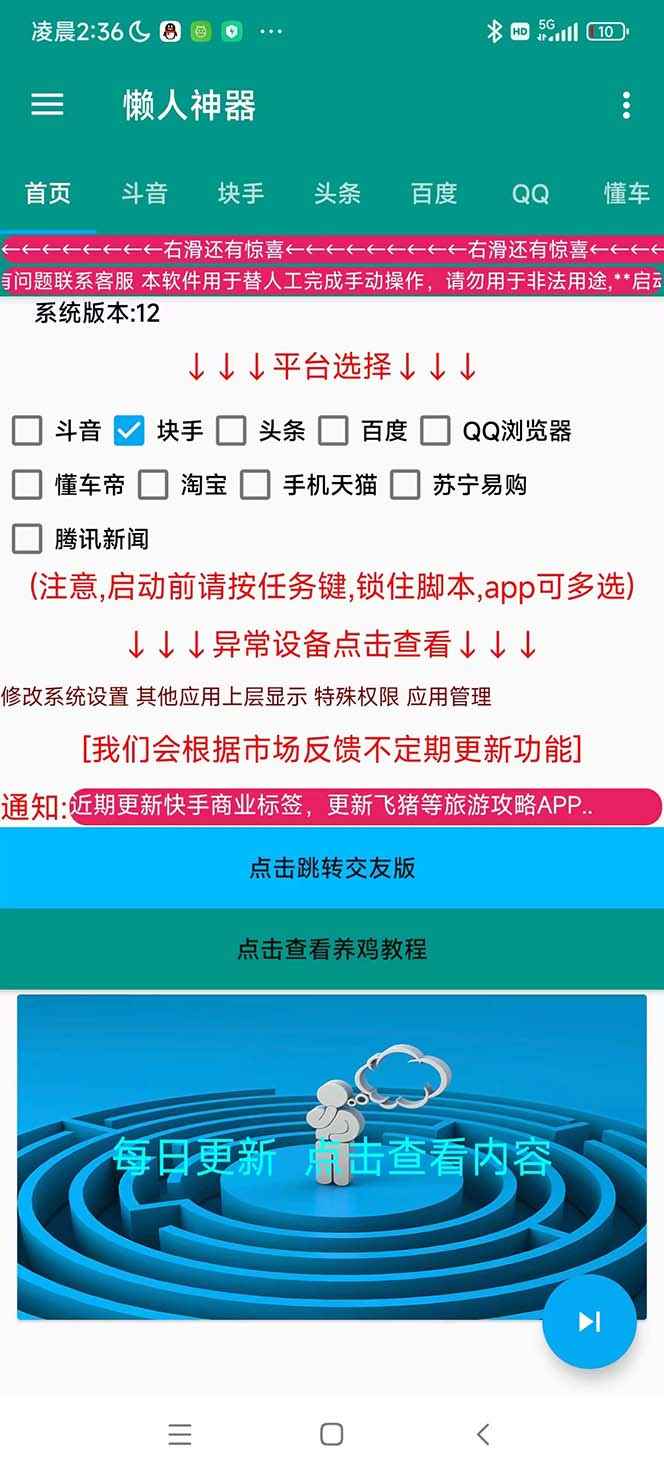 图片[2]-（5824期）多平台养号养标签脚本，快速起号为你的账号打上标签【永久脚本+详细教程】