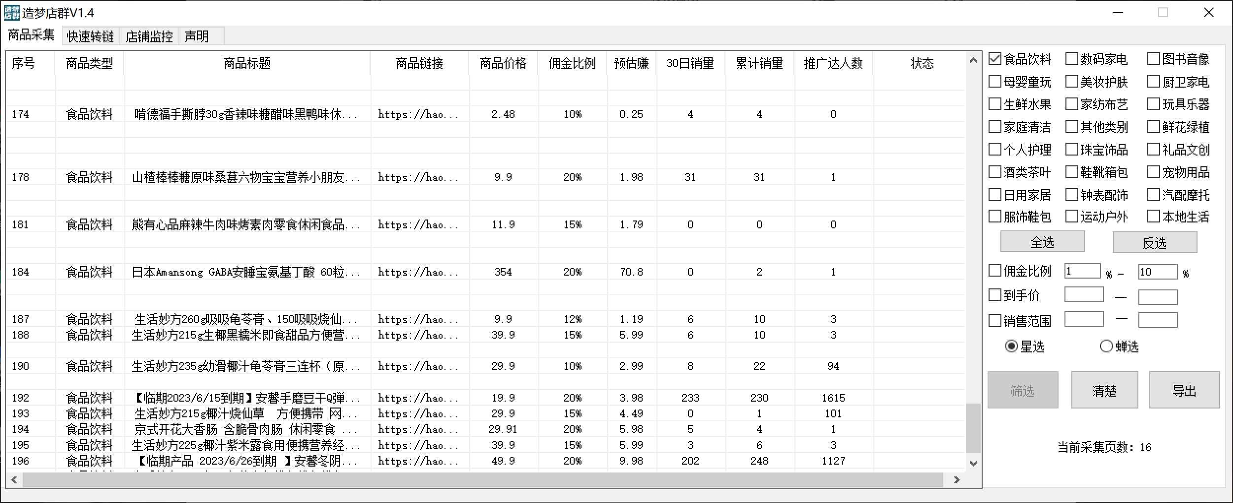 图片[2]-（5706期）最新市面上卖600的抖音拼多多店群助手，快速分析商品热度，助力带货营销