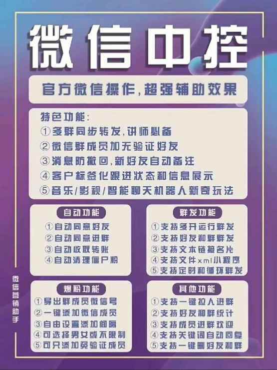 图片[2]-（5686期）外面收费688微信中控爆粉超级爆粉群发转发跟圈收款一机多用【脚本+教程】