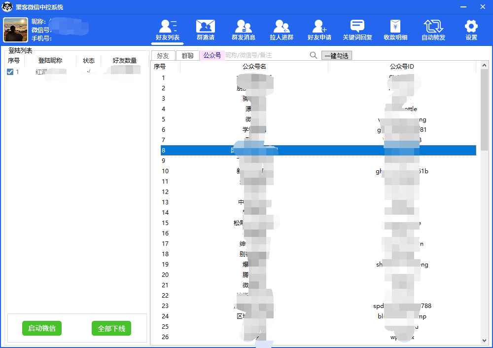 图片[4]-（5686期）外面收费688微信中控爆粉超级爆粉群发转发跟圈收款一机多用【脚本+教程】