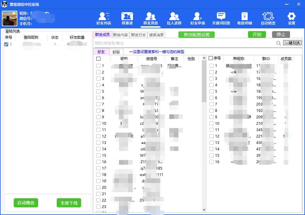 图片[5]-（5686期）外面收费688微信中控爆粉超级爆粉群发转发跟圈收款一机多用【脚本+教程】