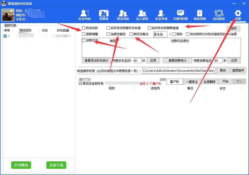 图片[8]-（5686期）外面收费688微信中控爆粉超级爆粉群发转发跟圈收款一机多用【脚本+教程】