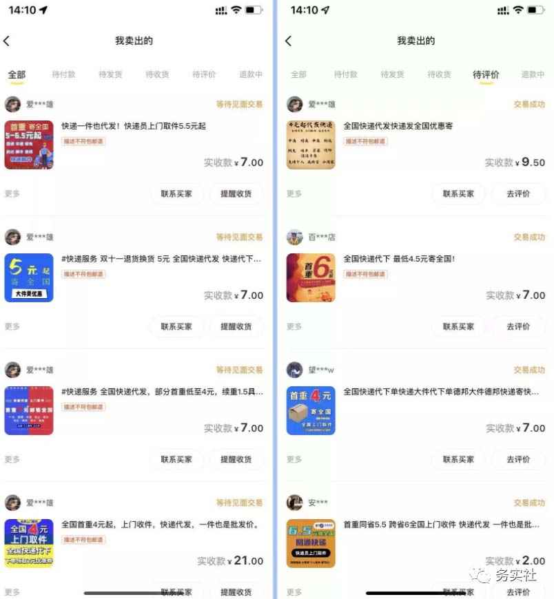 图片[2]-（5573期）2023最新蓝海快递代发项目，小白零成本照抄也能日入300+（附开户渠道）