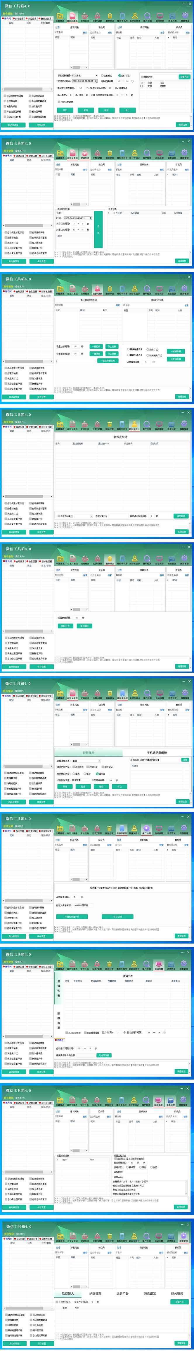 图片[2]-（5420期）最新微信多功能引流工具箱脚本，功能齐全轻松引流，支持群管【脚本+教程】