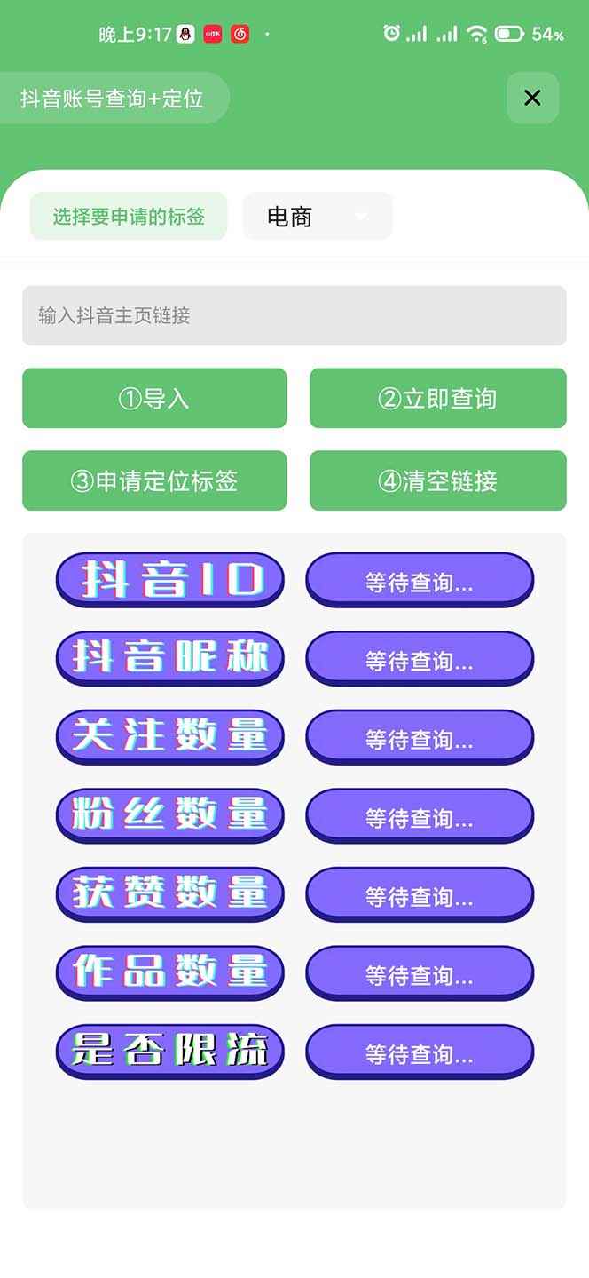 图片[3]-（5381期）外面收费588的最新抖音标签查询定位工具，直播礼物收割机【软件+教程】