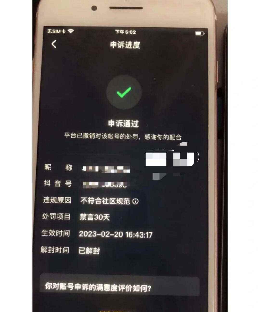 图片[5]-（5285期）外面收费688的抖音申诉解封脚本，号称成功率百分百【永久脚本+详细教程】