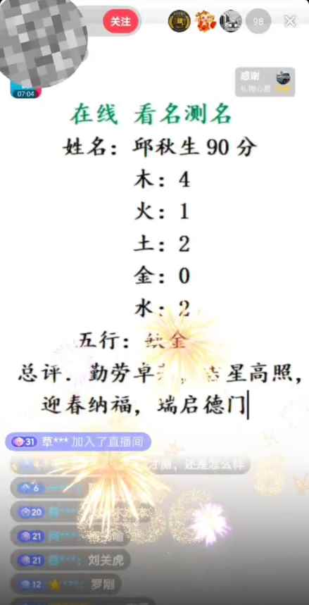 图片[2]-（5132期）最新抖音爆火的名字测试打分无人直播项目，日赚几百+【打分脚本+详细教程】