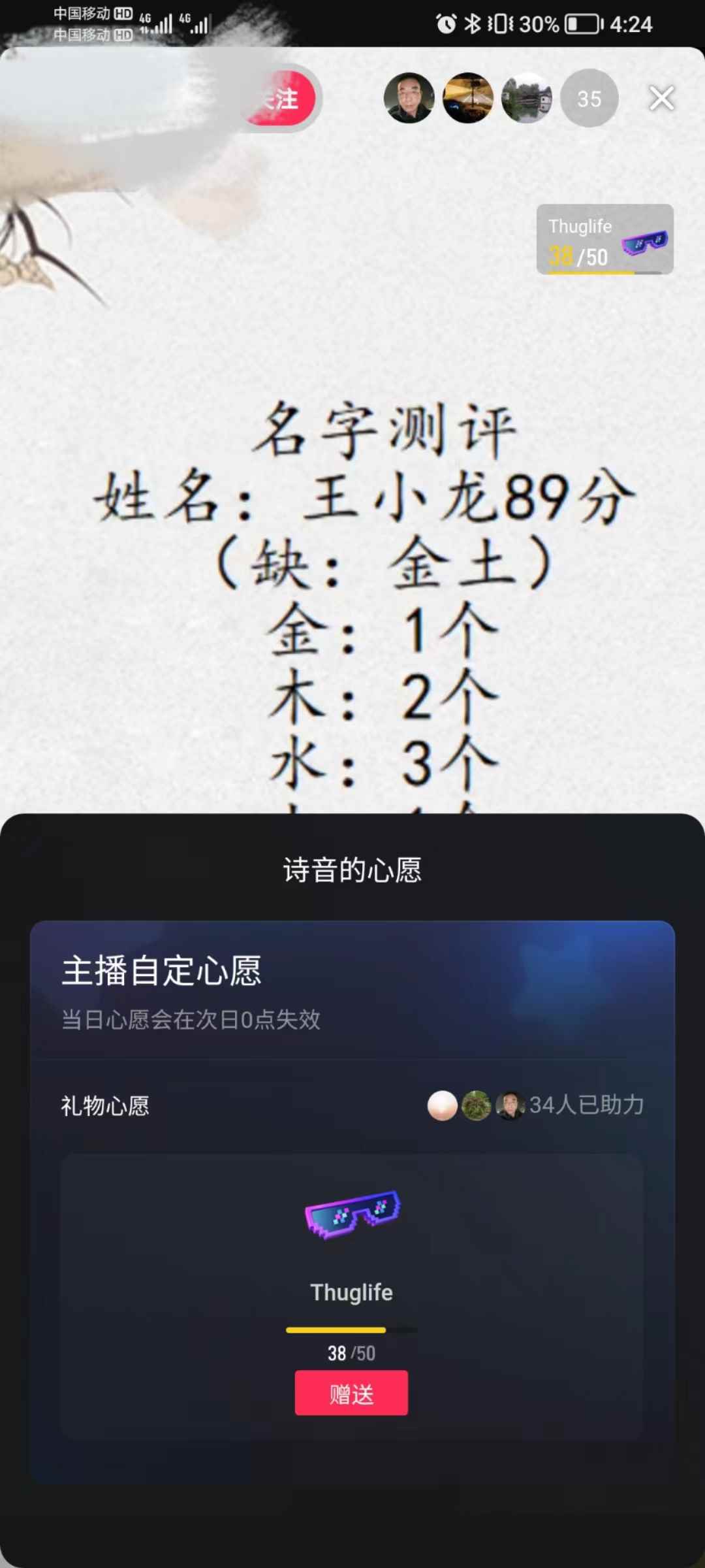 图片[4]-（5132期）最新抖音爆火的名字测试打分无人直播项目，日赚几百+【打分脚本+详细教程】