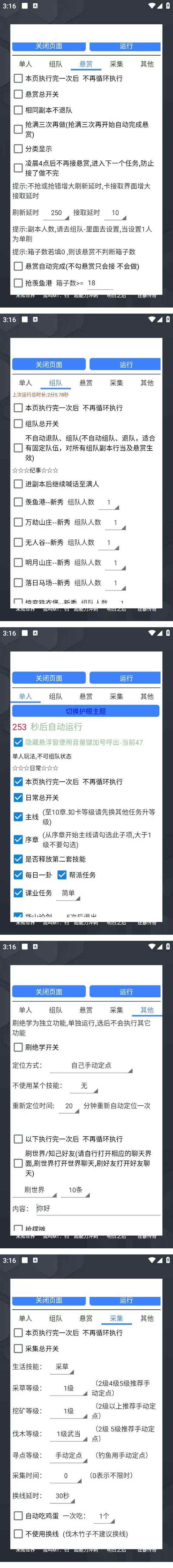 图片[2]-（5128期）外面收费1688一梦江湖全自动挂机项目 号称单窗口收益25+【永久脚本+教程】