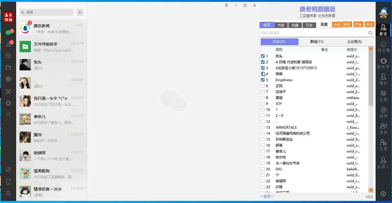 图片[2]-（5063期）【引流必备】微信唐老鸭全功能引流爆粉 功能齐全【永久脚本+详细教程】